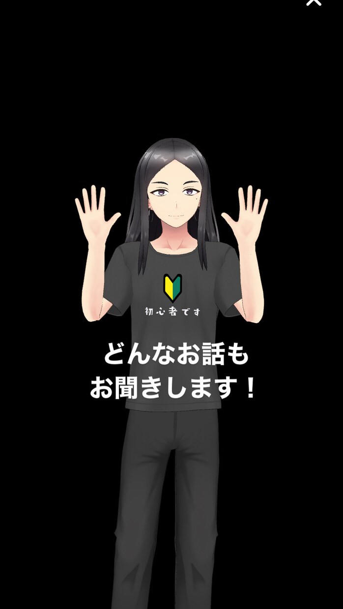 周りに言えない話や秘密を何でも聴きます 愚痴・相談・雑談！5分でも1分でもOKです♪ イメージ1