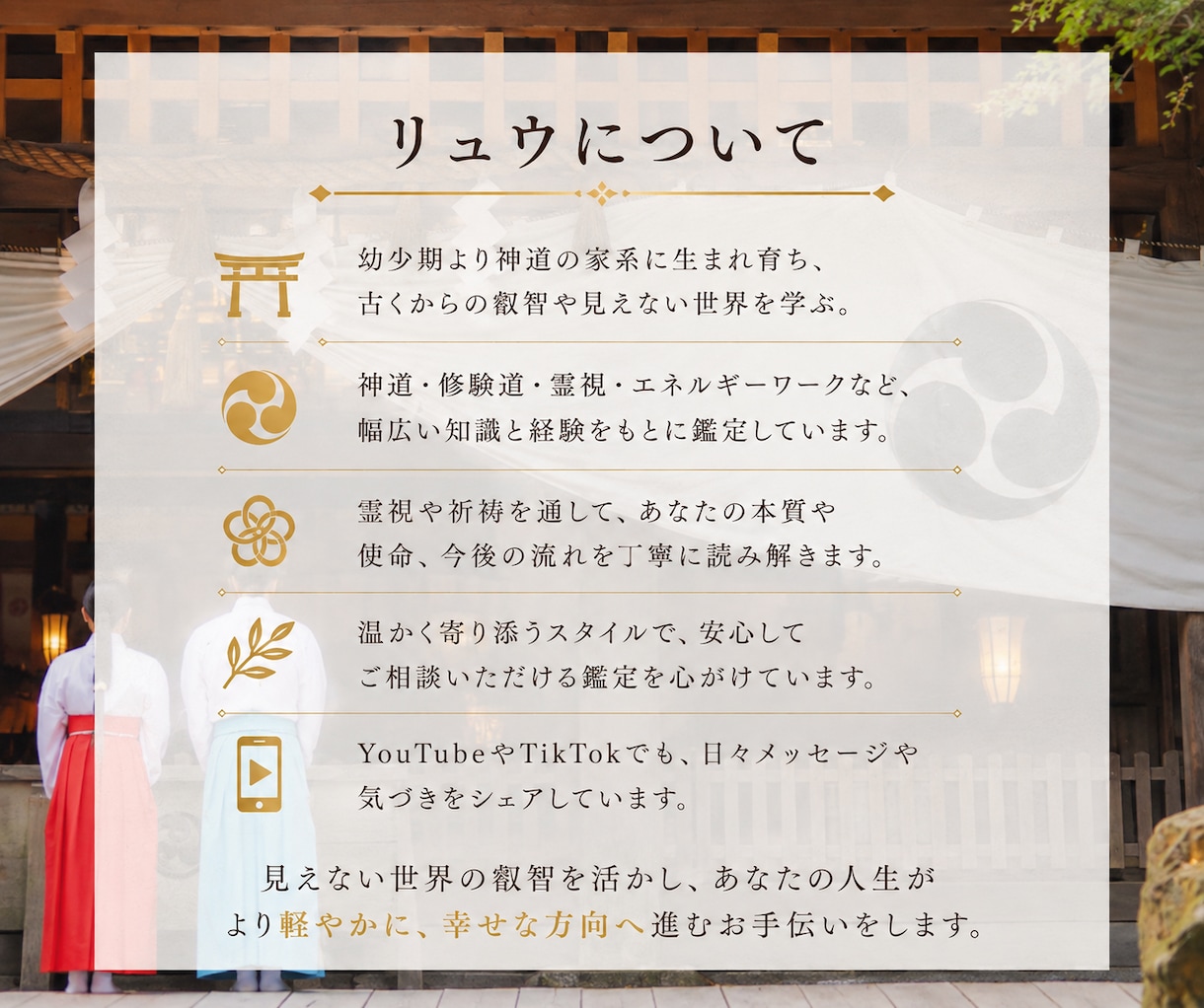 初回限定｜あなたを幸せにする霊視をします 【占いの到達点】今あなたに必要なメッセージをお伝えします イメージ2