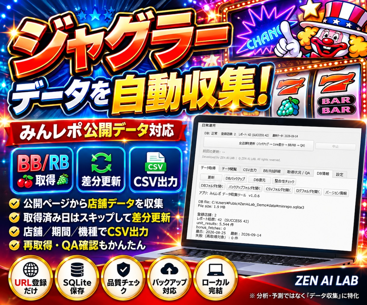ジャグラーデータスクレイピングツールを販売します 店舗と期間を指定して全台を自動収集・CSV 出力　AI分析に イメージ1