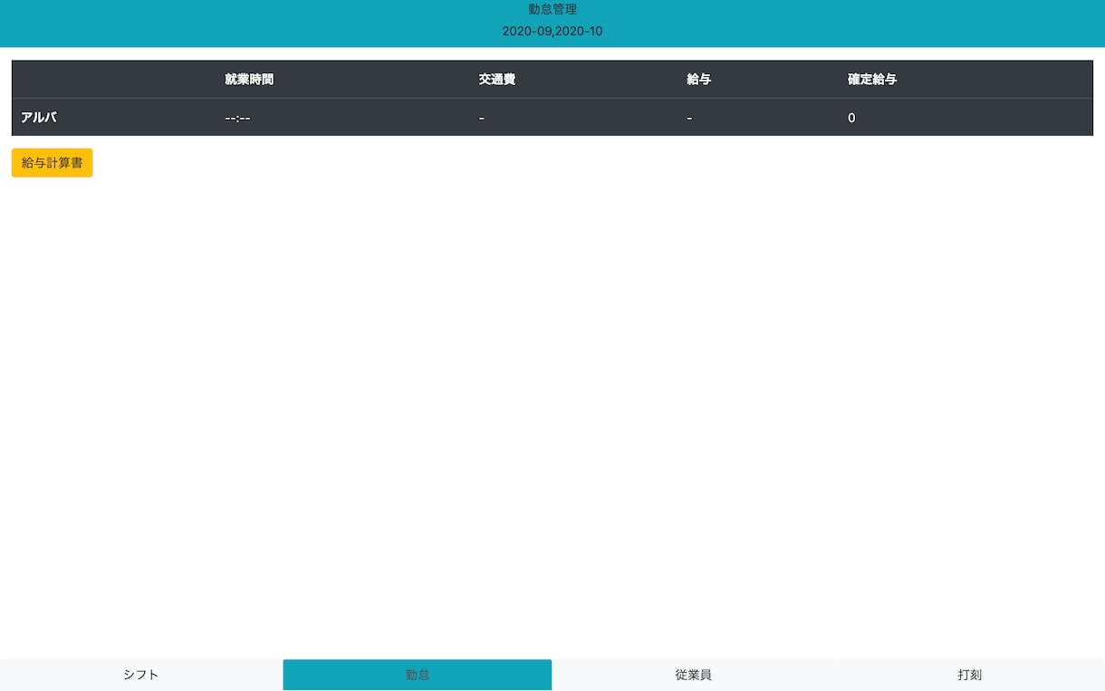 個人店舗の勤怠管理とシフト作成システム作ります 締め日前の給与計算、シフト作成時の転記の自動化を行います。 イメージ3