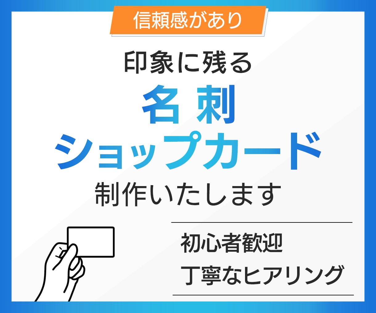 信頼感・印象に残る名刺、ショップカード制作します QRコード入り、写真入り、地図制作も可能です イメージ1
