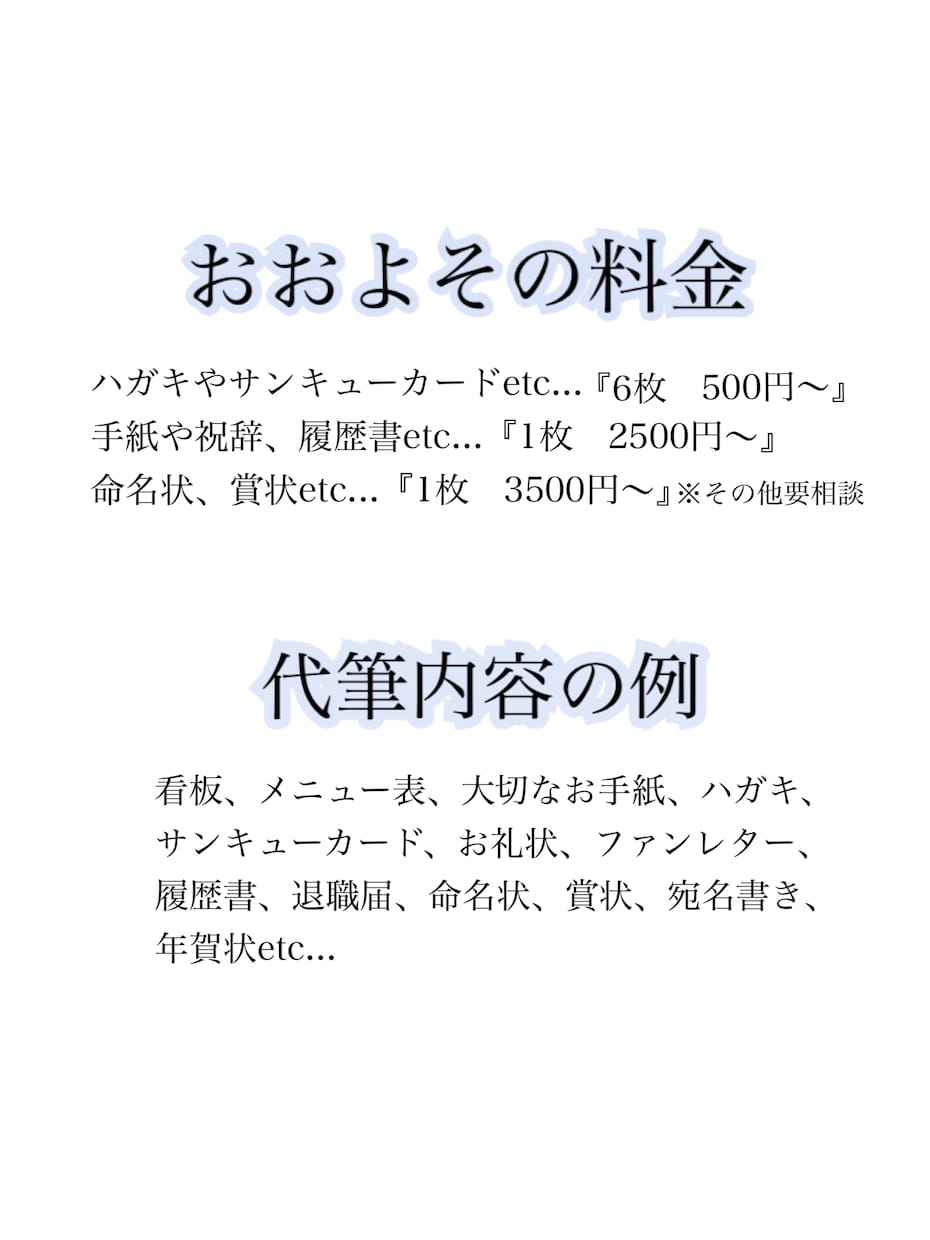 書道三段、七十歳越えのおばあちゃんが代筆致します 丁寧で迅速なやり取りをし、綺麗な文字をお届け致します。 イメージ3