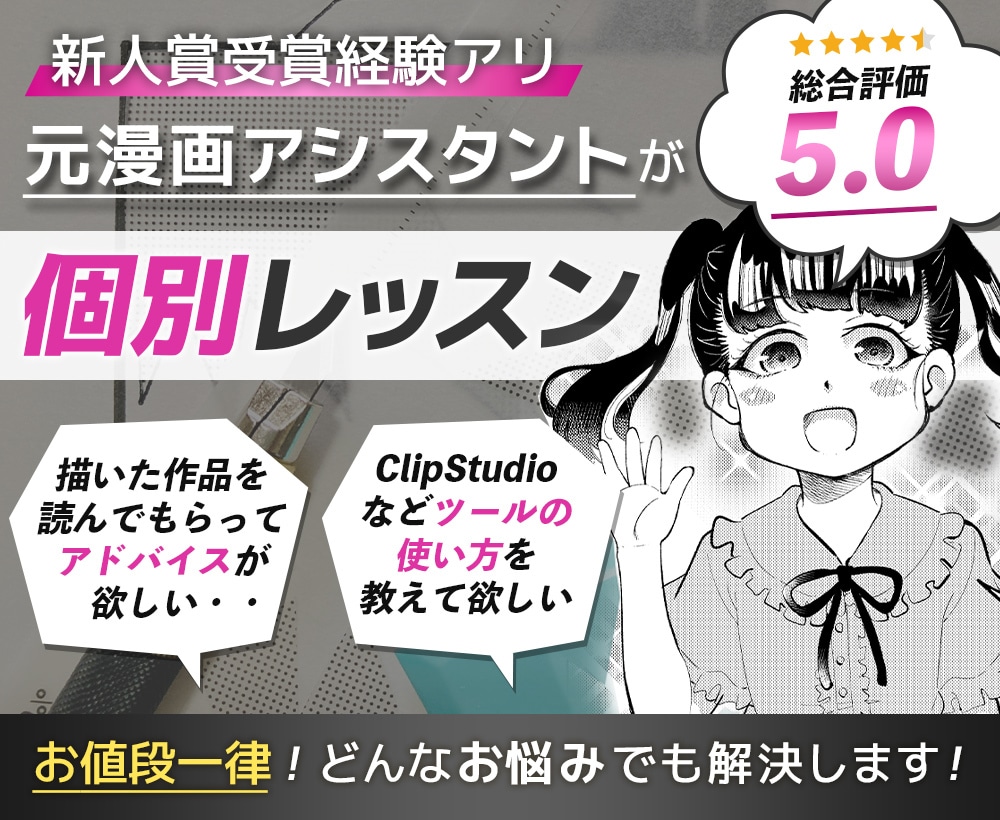 漫画を描きたい！漫画家になりたい方へ悩み相談します 漫画添削/clip studioの使い方/他なんでも対応可！ イメージ1