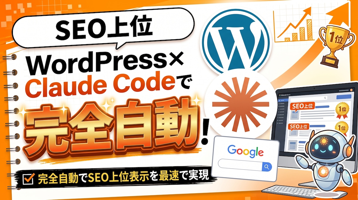 SEO記事自動投稿ツールます claudeを活用したworkopress記事を自動執筆 イメージ1