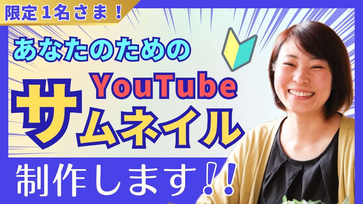 YouTubeのサムネイルを制作します 限定１名様！派手系のサムネイルをお試し価格にて作ります！ イメージ2