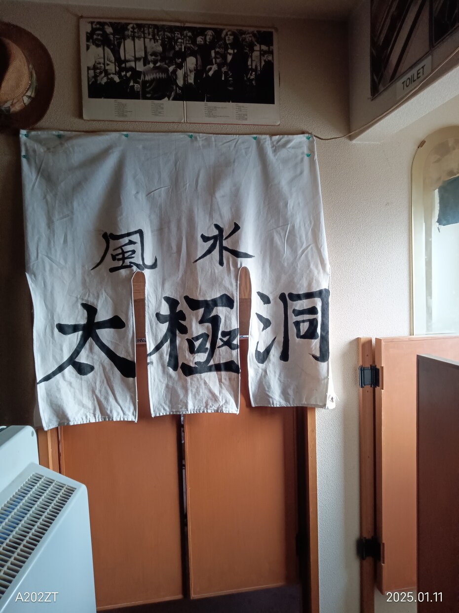 長崎諏訪神社でお馴染みの太極洞が鑑定致します 日本という地形地勢に合致した統計学的唯一無二の鑑定です。 イメージ6