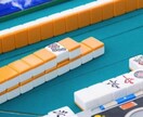 ビデオチャットにて麻雀　基礎から役作り等教えます 【牌譜検討・牌効率・点数計算など希望の講習も致します】 イメージ1