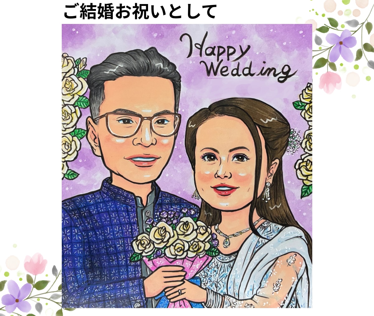 家族の宝物になる似顔絵｜プレゼントで喜ばれてます 誕生日・還暦・結婚祝いに♪写真から心温まる水彩似顔絵を イメージ3
