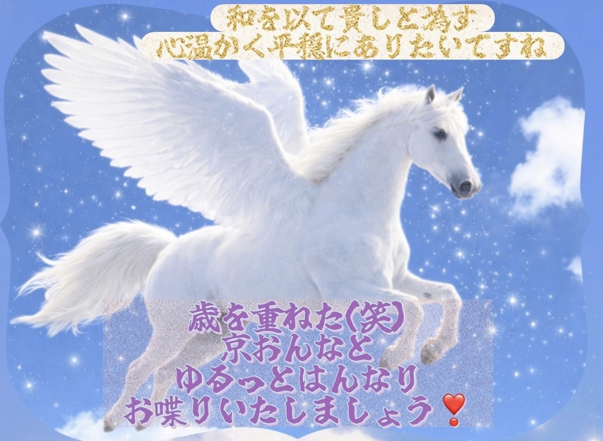 人生で経験体験感じてきたお話はさせていただけます 歳を重ねた(笑)京おんなとゆるくはんなりお喋りいたしましょう イメージ1