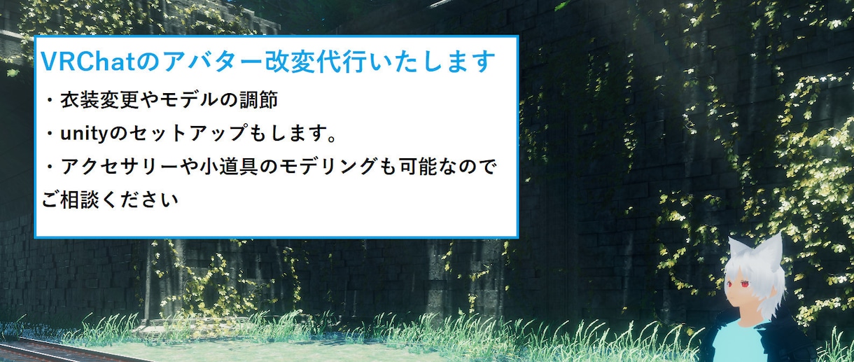 VRChatのアバター改変を代行します 面倒なunityのセットアップもします。 イメージ1