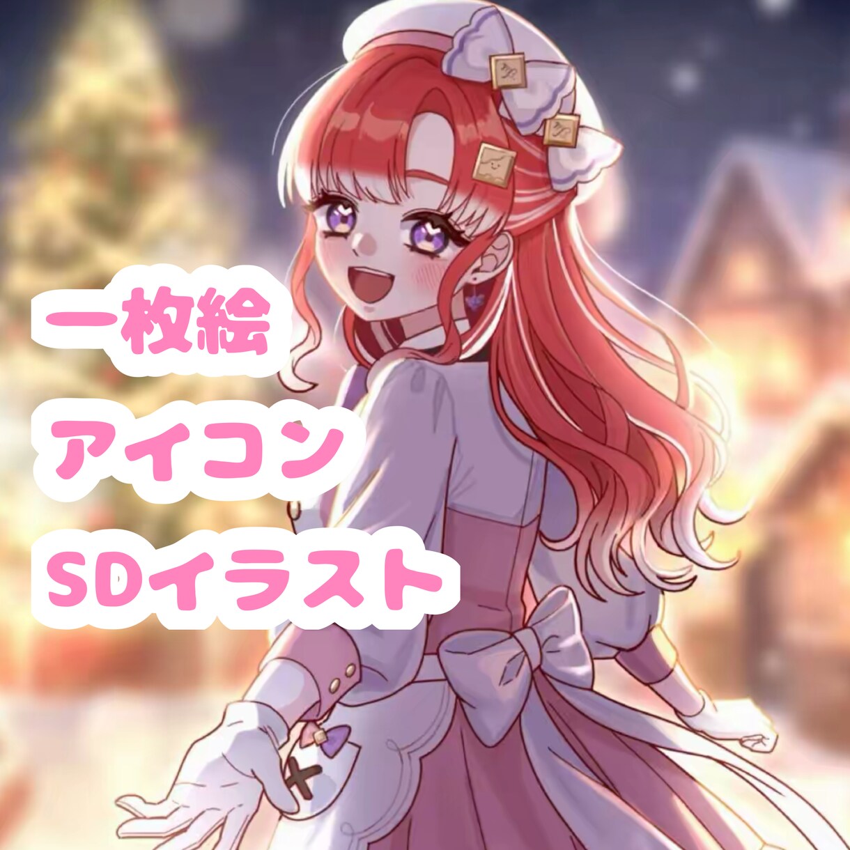 あなただけのアイコン制作、SNSイラスト承ります 綺麗で目を引くイラストであなたの活動を華やかに✨ イメージ1