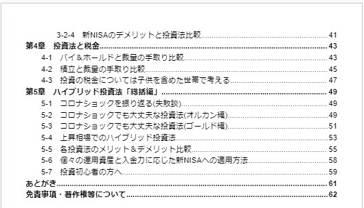 負け知らず＝勝ち続ける為の投資信託運用法を教えます 積立+裁量のハイブリッド投資法で投資を楽しんでみませんか？ イメージ10