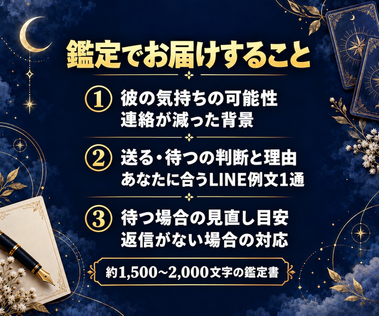 返信がない彼の気持ちを男目線×タロットで占います 連絡が減った理由と次の行動◆LINE例文・確認質問付き イメージ2
