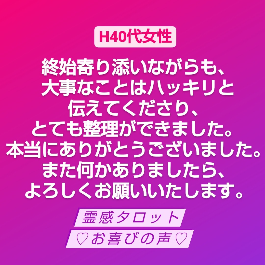 恋の霊感タロット☆彼の気持ちを占います スピード鑑定☆復縁❤️結婚❤️片思い❤️年下の彼❤️音信不通 イメージ4