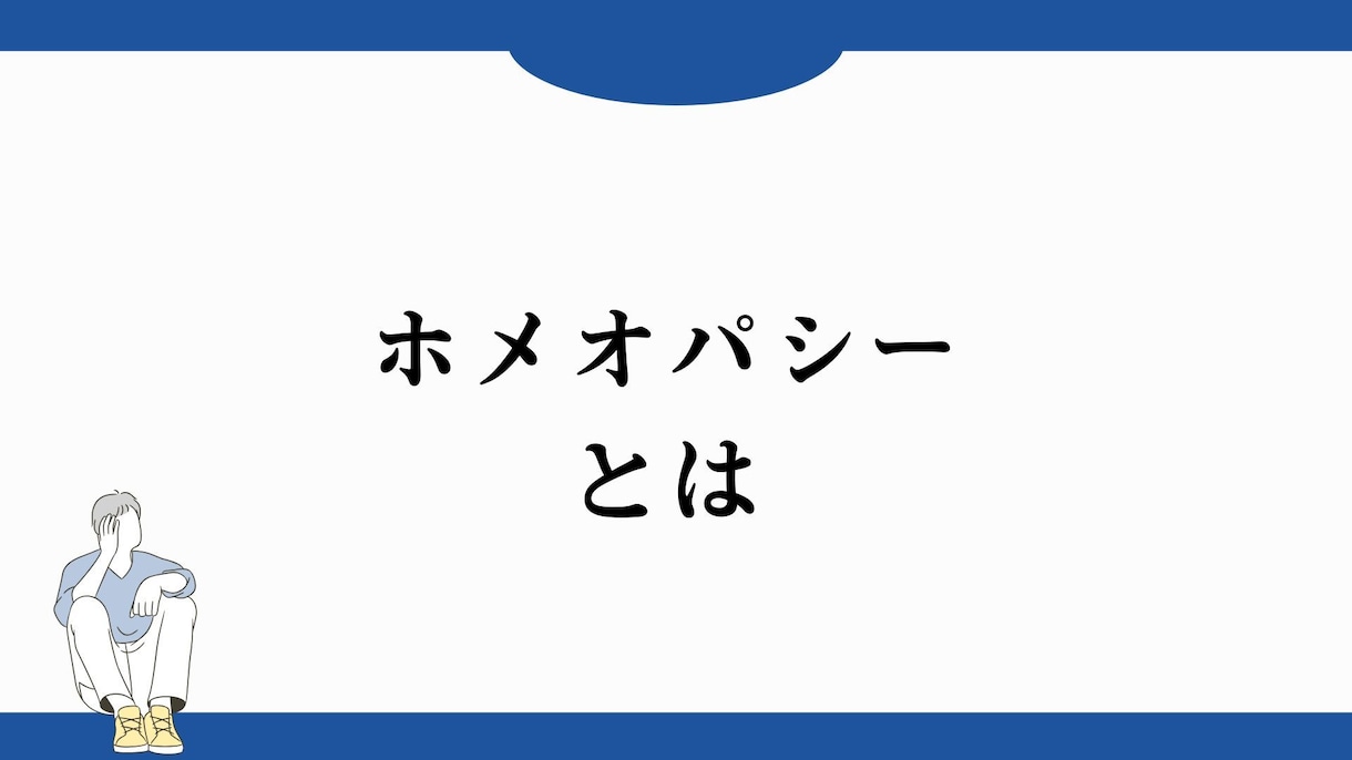 ホメオパシーをもとに、心と体のお悩みを伺います 「 なんとなく不調が続く・誰かに話を聞いてほしい」そんな方へ イメージ1
