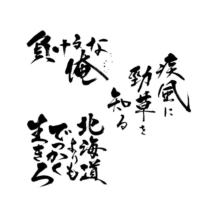 筆文字の魅力を活かして表情豊かなロゴに仕上げます 商用OK！AIデータ込み！温かいやり取りを心掛けております！ イメージ10
