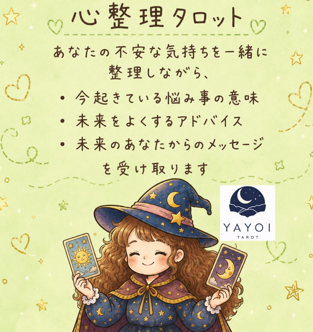 八宵★心整理鑑定★寄り添いながら占います 心理カウンセラー資格あり☆鑑定結果を画像にしてお渡しします！ イメージ1