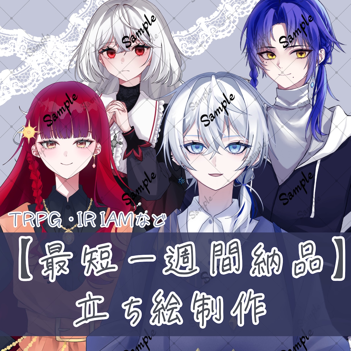 最短一週間納品、TRPG等の立ち絵制作します 立ち絵等が欲しい方、早めに欲しい方はどうぞ！ イメージ1