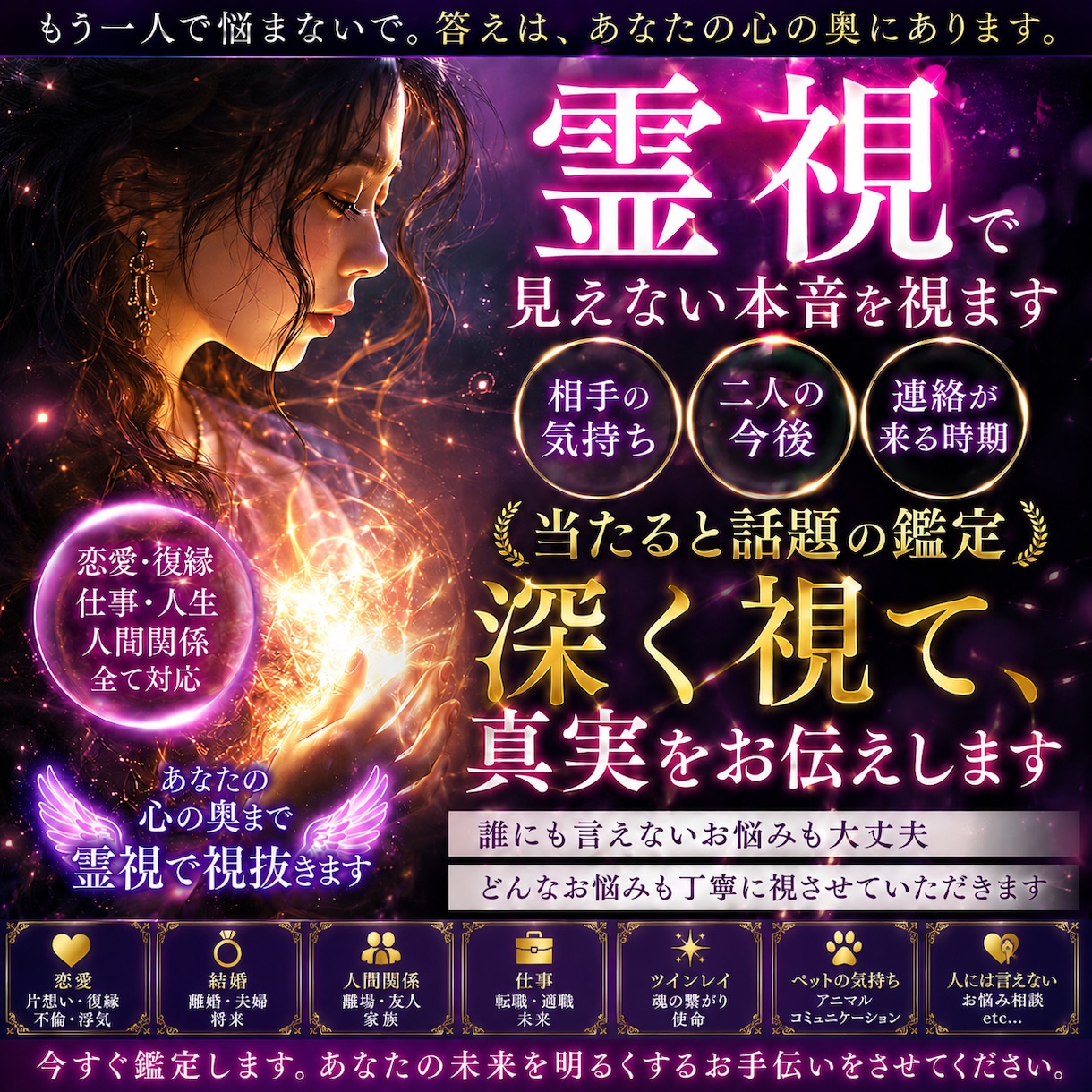 霊視であの人の本音と今後を深く視ます もう一人で悩まないで。あの人の本音と未来を視ます イメージ1