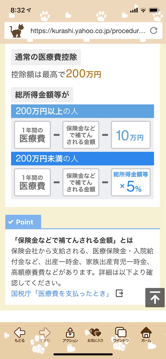 医療費控除の書類作成を代行します 経験豊富、医療費控除書類を作成。作成に不安がある人にお勧め。 イメージ2