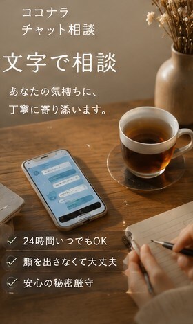 チャットなら自分のペースで、ゆっくり話せます 一人で悩まないで! HSPカウンセラーがじっくりお聞きします イメージ7