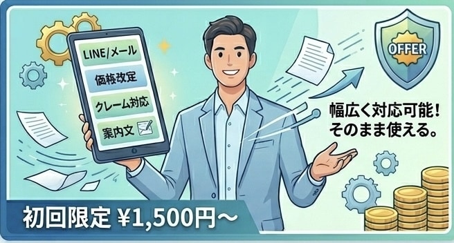 職人　個人事業主向け　面倒な文章、代わりに作ります やり取りがラクになる文章、サッと作ります イメージ2