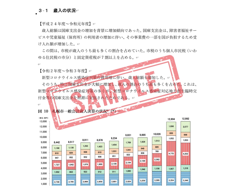 公務員試験・面接対策｜自治体研究を代行いたします 元都道府県庁職員の視点で、要点をまとめたレポートを作成！ イメージ3