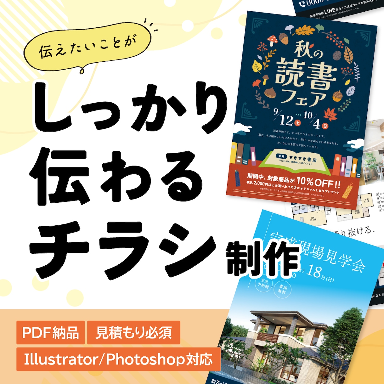 チラシ・フライヤーをデザインします 「伝えたいことが、きちんと伝わる」チラシを制作します。 イメージ1