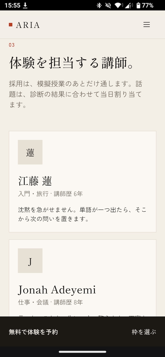 AIで体験申し込みLP制作｜サンプルあります スマホ対応・予約フォーム付き。サンプル公開中 イメージ6