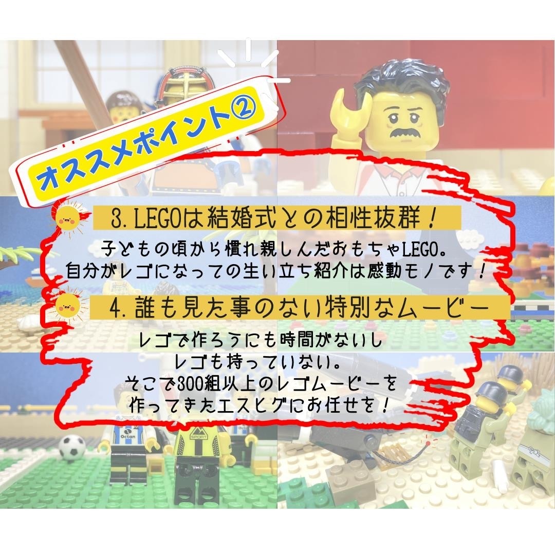 LEGO⭐️結婚式プロフィールムービーを制作します ゲストや子どもが喜ぶレゴコマ撮り生い立ちムービー イメージ3