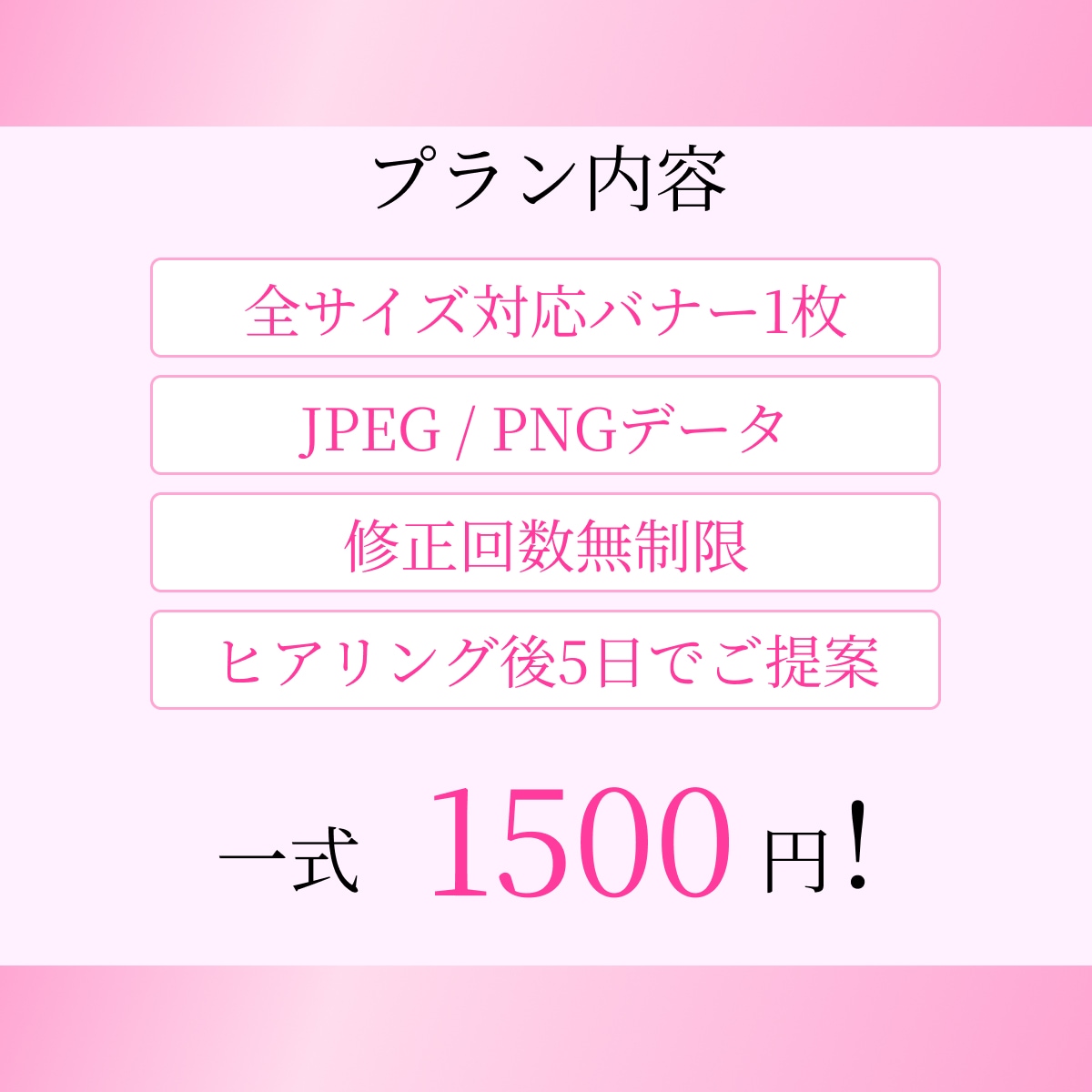 伝わる・目を引くWebバナーを丁寧に制作します 「伝えたい」を「伝わるデザイン」を丁寧に制作します。 イメージ9