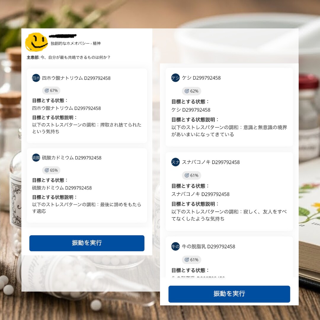 ヒーリー波動調整します ホメオパシーでストレスパターンの解放 イメージ7