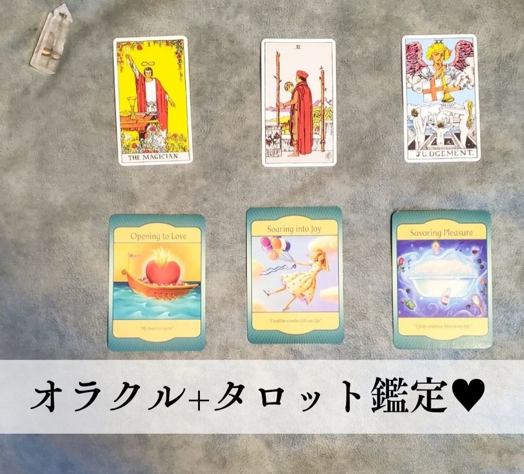 オラクルカードとタロットカードでしっかり視ます 鑑定結果は24時間以内にお届け致します！ イメージ1