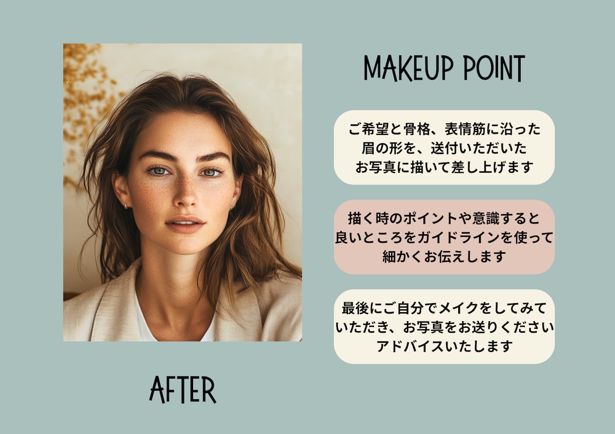 プロが骨格・表情筋に合った美眉テキストを作ります オンライン完結、ご自身のメイクに落とし込めるようサポート イメージ4