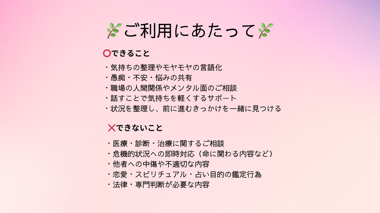 誰かに聞いてほしい悩みやモヤモヤお聞きします 話すことで少し心が軽くなるようなお手伝いを！ イメージ4