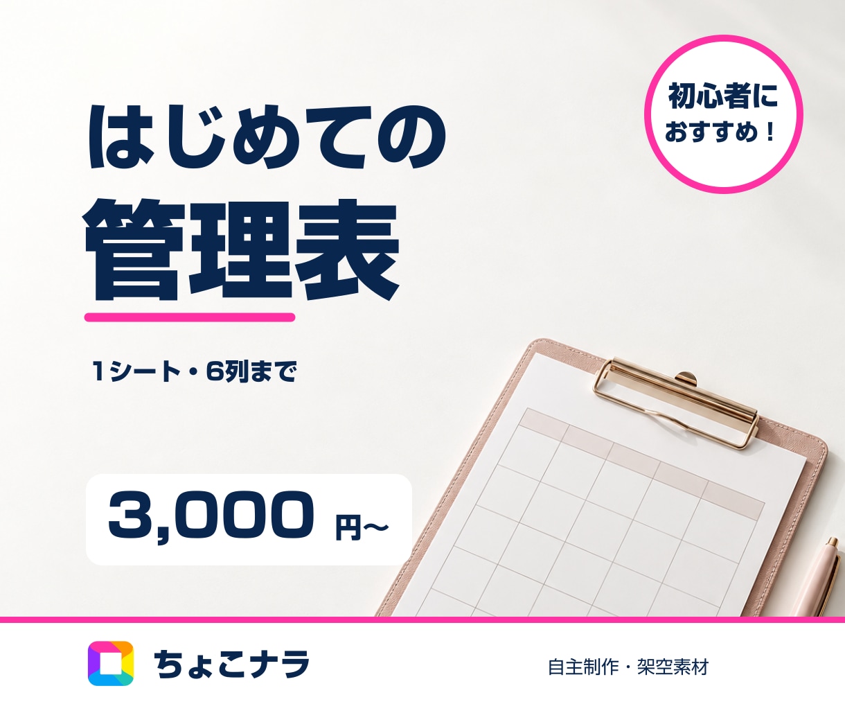 手入力で使える小さな管理表を作ります 手入力で記録しやすい小さな表を用意 イメージ1
