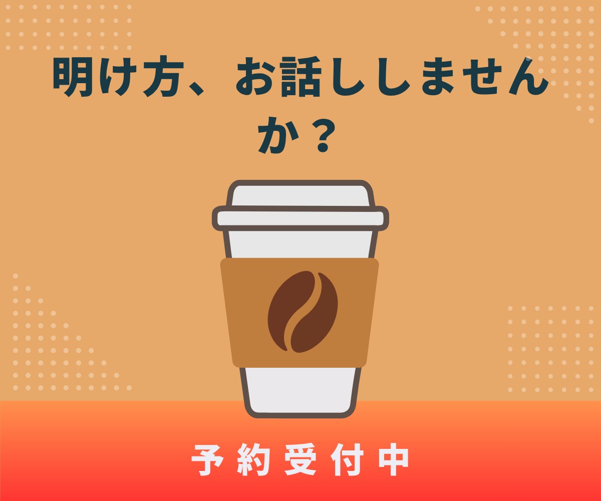 愚痴・雑談・話し相手になります 明け方、お話ししませんか？　早朝対応・予約OK イメージ1