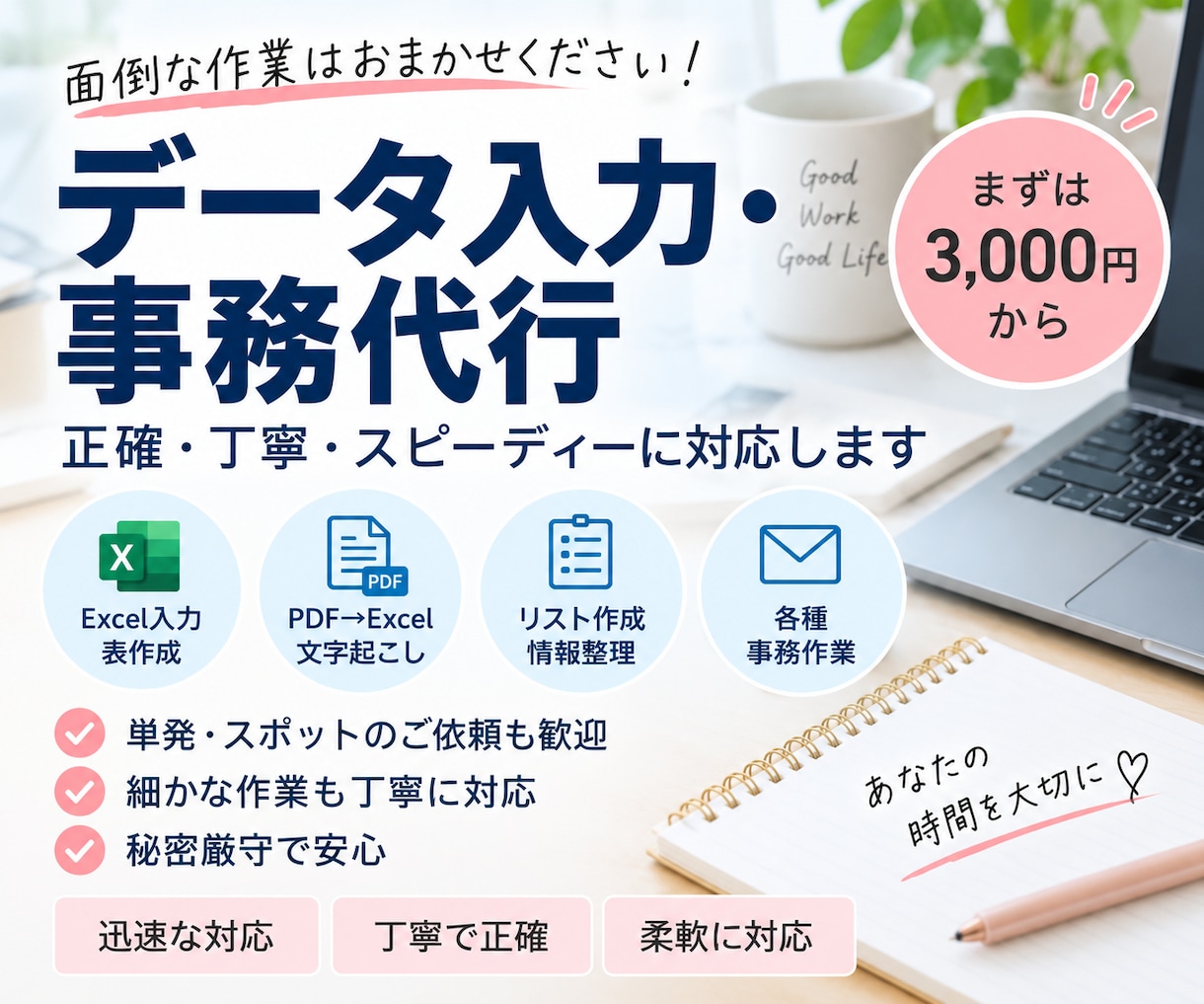 面倒な事務作業・データ入力を丁寧に代行します 溜まっている事務作業をお任せください。 イメージ1