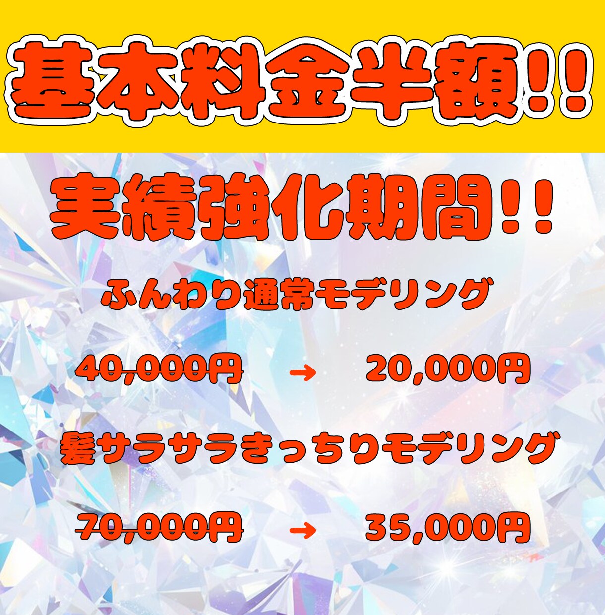 セール中！基本モデリング料金半額でお受けいたします あなたと私で一緒に成長していきませんか？ イメージ2