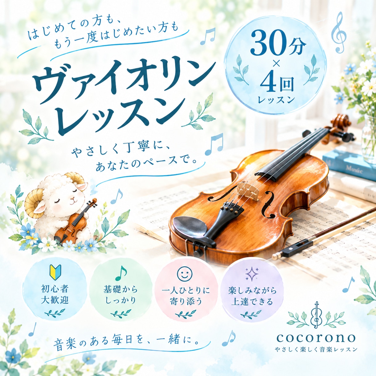30分×4回 ヴァイオリンレッスンします 優しく、受講者に寄り添ったレッスンをします イメージ1