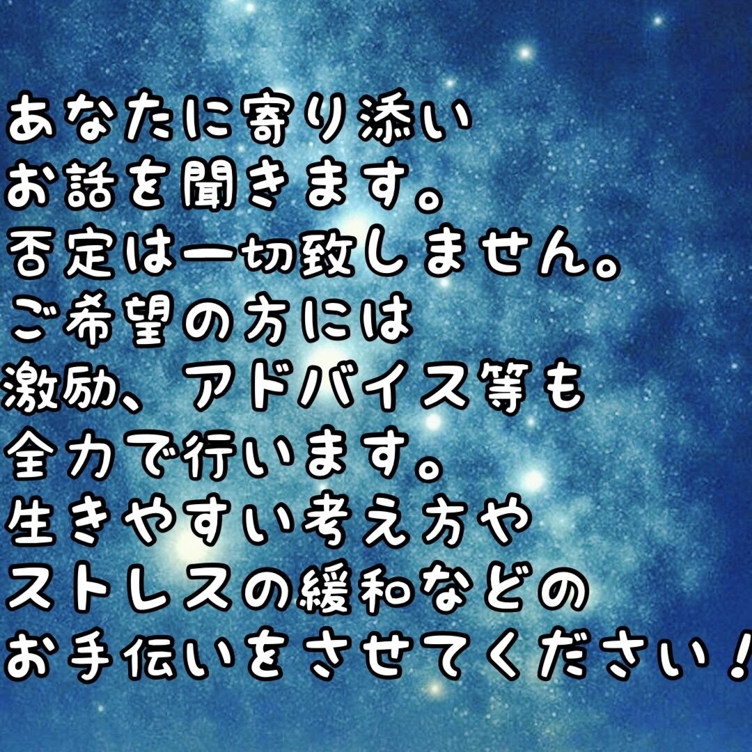 カウンセラーがお悩み相談やお話を3日間聞きます 何か辛いことを抱えていたり困っている方に寄り添います イメージ1