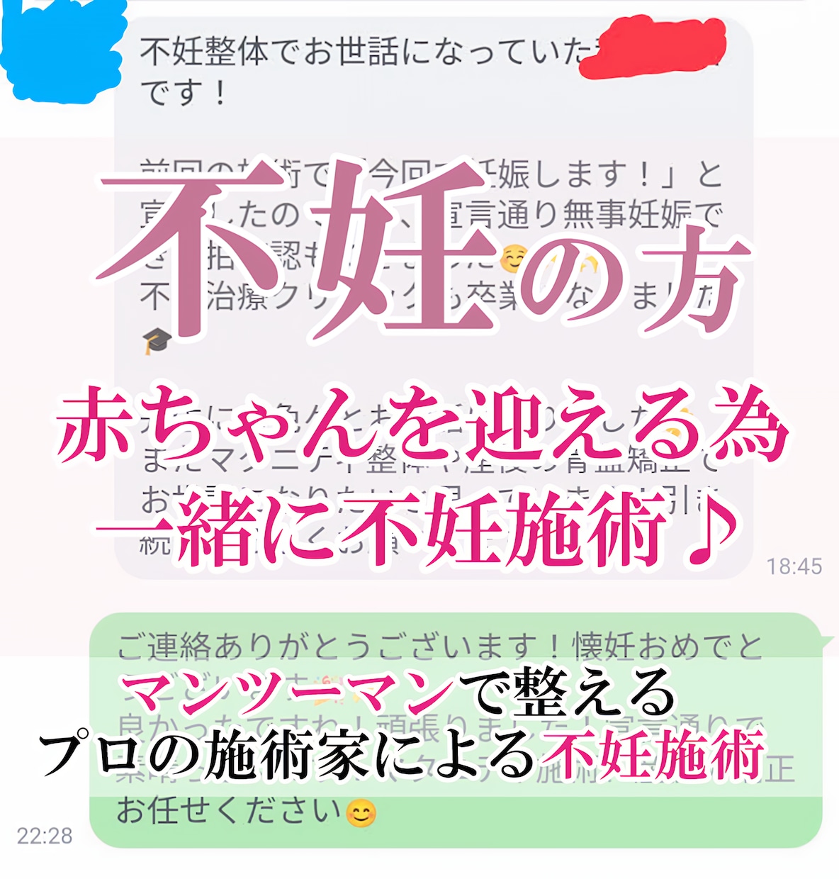 不妊の方・確率向上を目指す妊活施術いたします 不妊★妊活サポート！施術歴16年の施術家がサポート♪ イメージ1