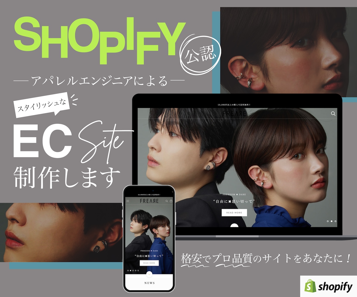 現役プロデザイナーがShopifyを格安制作します 丸投げ歓迎！プロが格安であなたのECサイトを本気で制作します イメージ1