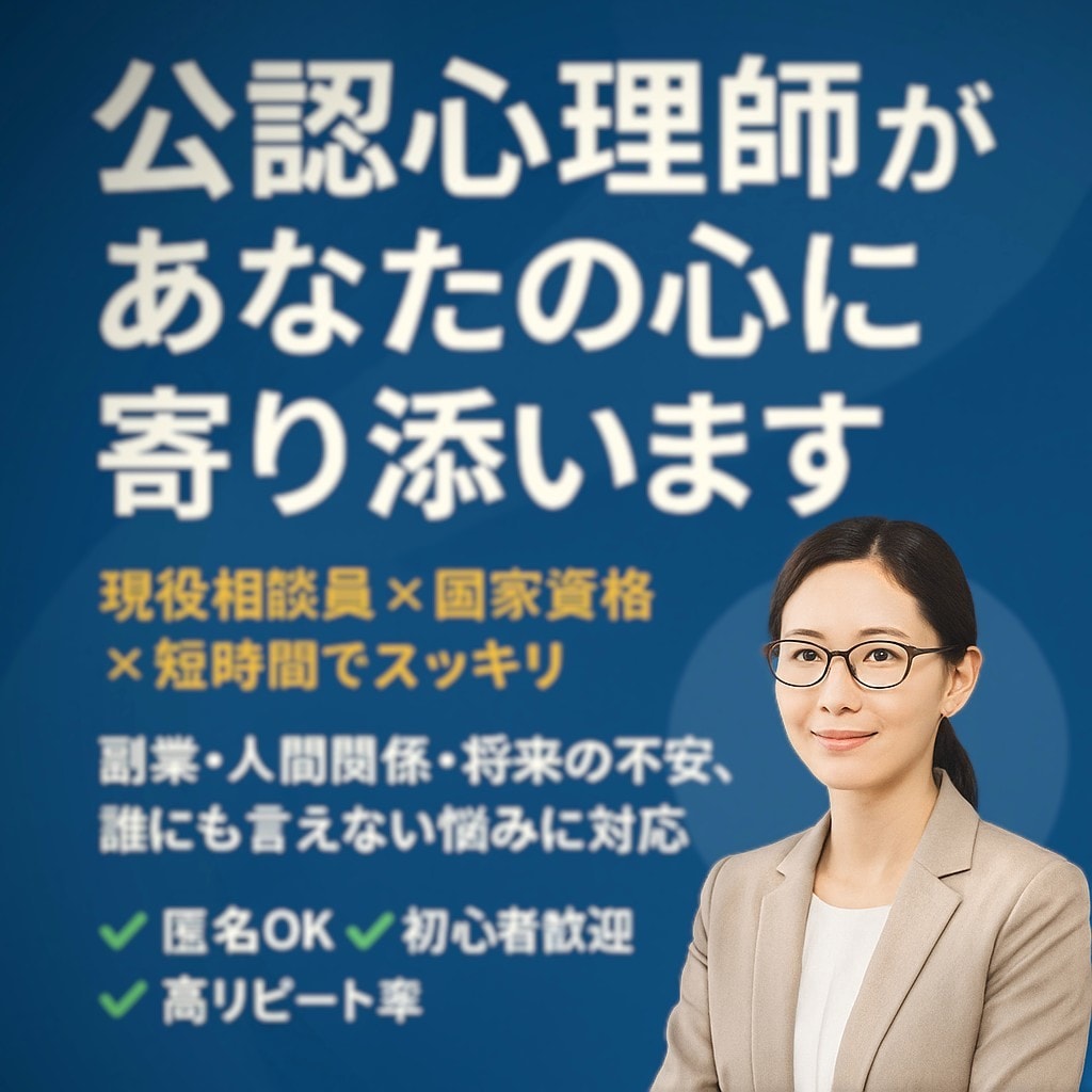 恋愛、人間関係の悩みなど30分傾聴します お友達に話すように、気軽に話しませんか？ イメージ1