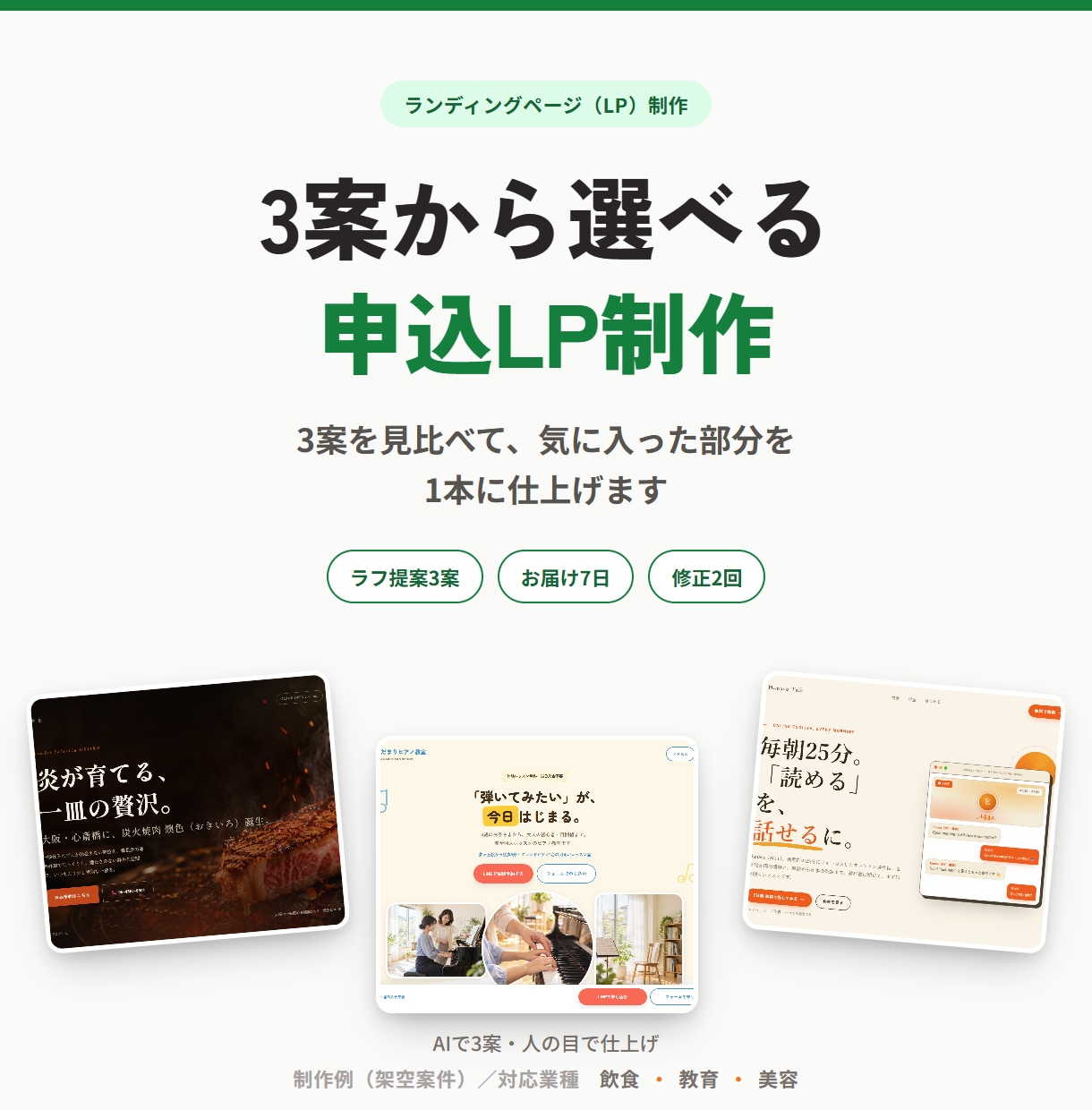 3案から選べる申込LP制作します 3案を見比べて、気に入った部分を1本に仕上げます イメージ1