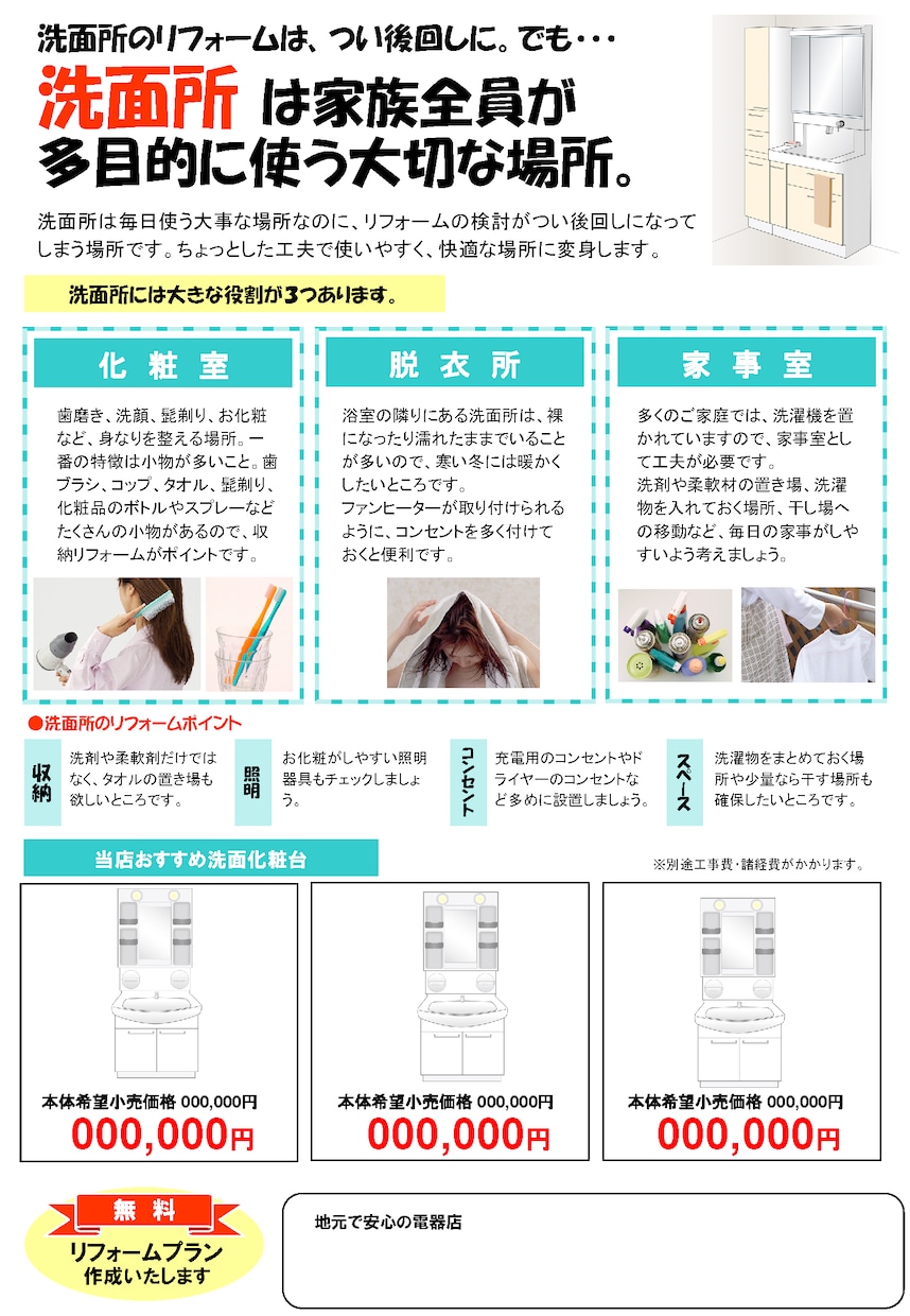 春夏秋冬チラシ事例集400枚あります 家電製品・リフォーム関係のお役立ち情報チラシ事例集。 イメージ7