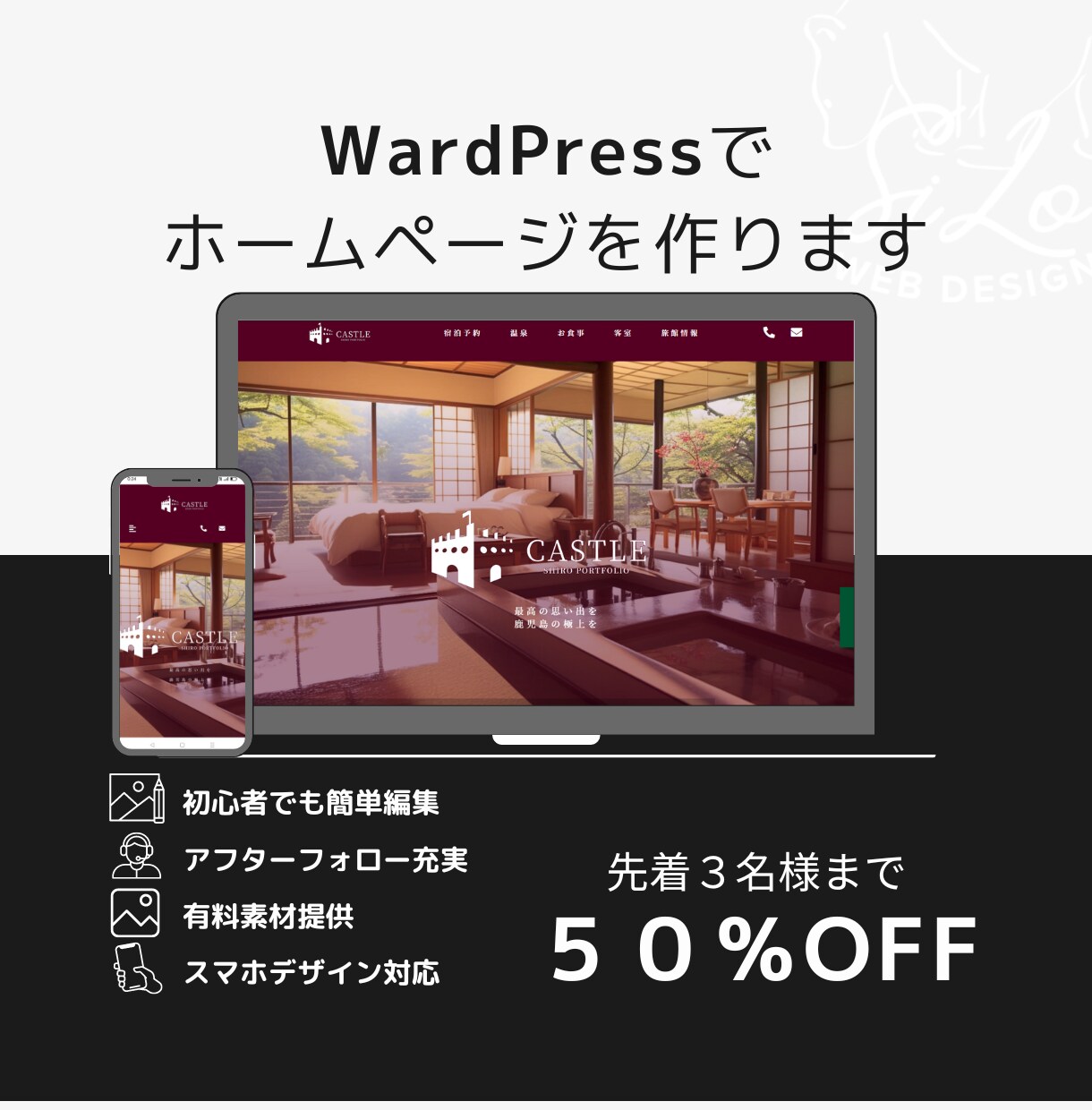 初心者でも簡単に使えるホームページを作成します 【簡単・安心サポート・低価格】クライアントの想いを形に イメージ1