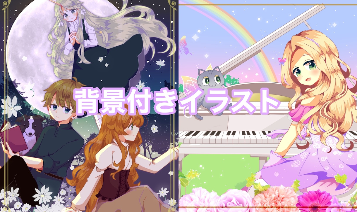 背景込みのお好きなイラストお描きします 観賞用や動画のサムネ、SNSのヘッダー、ブログの挿絵などに イメージ1