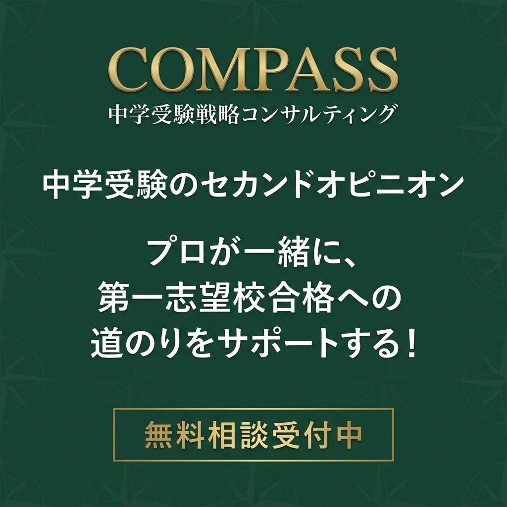 中学受験を熟知したプロが合格までの道筋を設計します 中学受験のセカンドオピニオン！ イメージ1