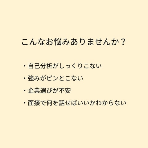 就活の軸を一緒に作ります なんとなく就活、卒業しませんか？ イメージ3